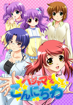 파자마 씨, 안녕