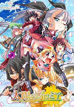 태양의 프로미아