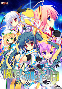 마녀와 검과 천 개의 달