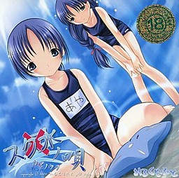 스쿠미즈의 노래