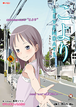 코요리 ～SEVENDAYS～