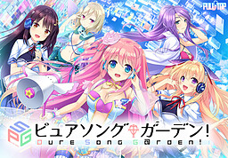 퓨어 송 가든！