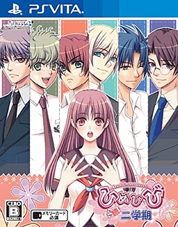 히메히비 ─New Princess Days!!─ 속! 2학기