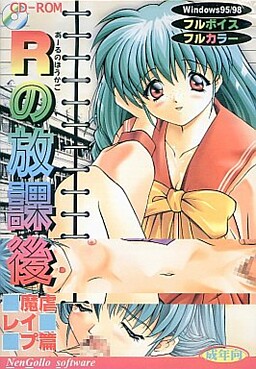 R 방과후 마학 강간편