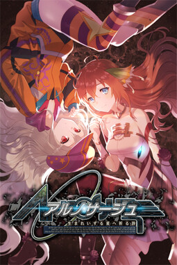 아르노사쥬 ～태어나는 별에게 바치는 시～