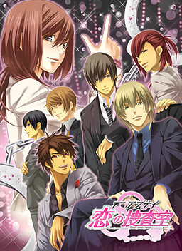 아부나이 사랑의 수사실