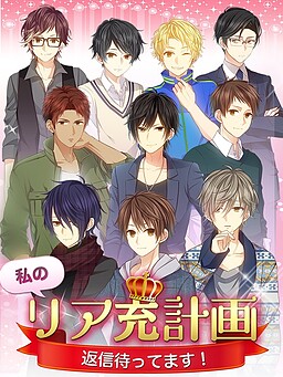 나의 인싸 생활 ～답장 기다리고 있어요～