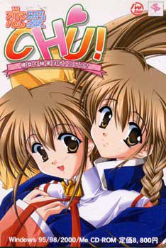 연애CHU! ～그녀의 비밀은 남자의 아이?～