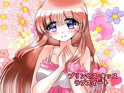 프린세스 키스 러브 스위트
