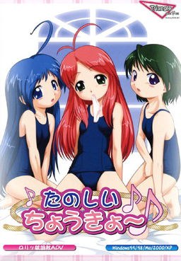 타노시이 쵸쿄～♪ ～미칸과 보내는 여름방학～