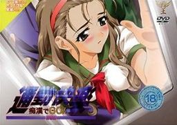 통근쾌락～치한으로 GO!～