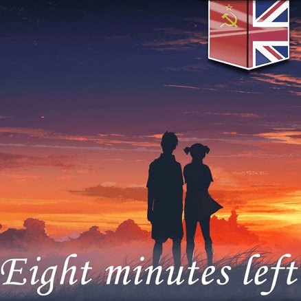 Осталось лишь 8 минут