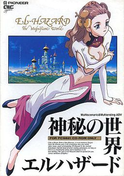신비의 세계 엘하자드
