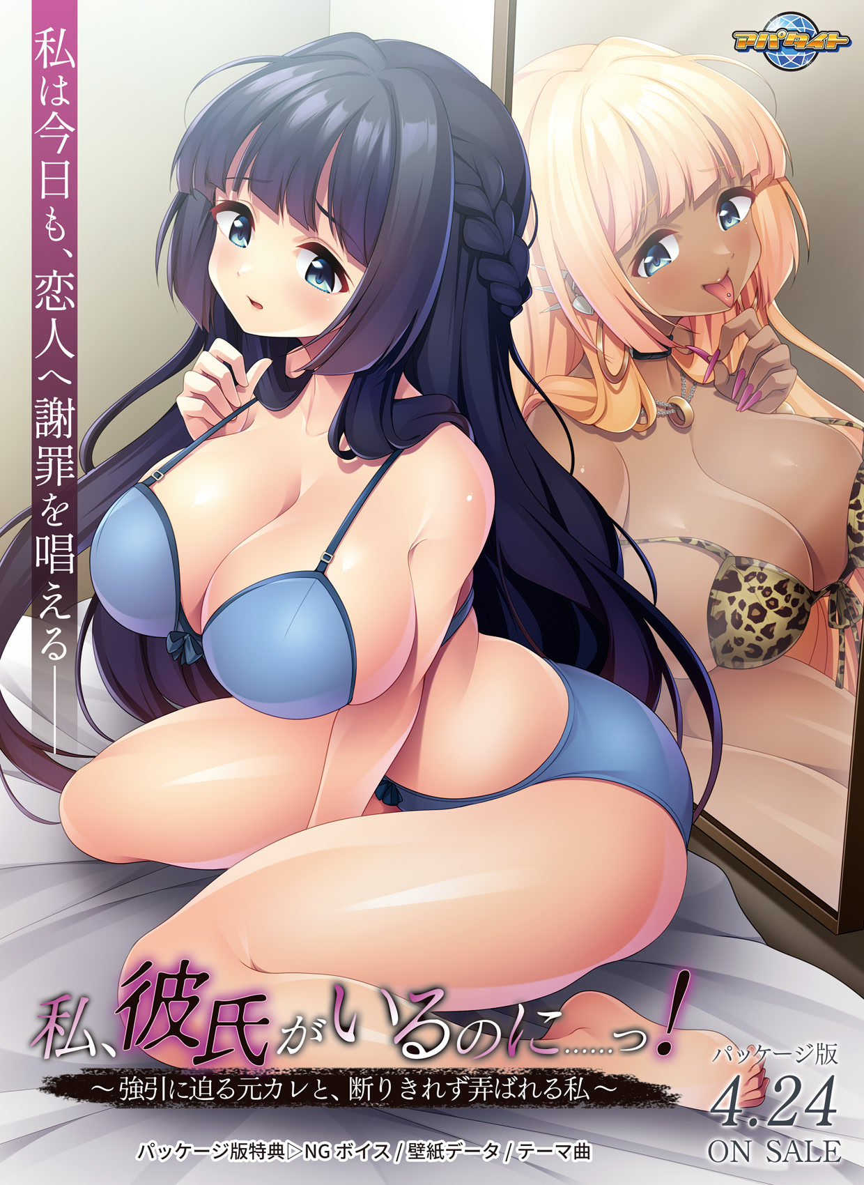 私、彼氏がいるのに……っ！ ～強引に迫る元カレと、断りきれず弄ばれる私～ ダウンロード版