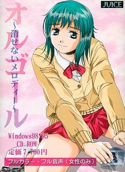 오르골～지울 수 없는 멜로디～