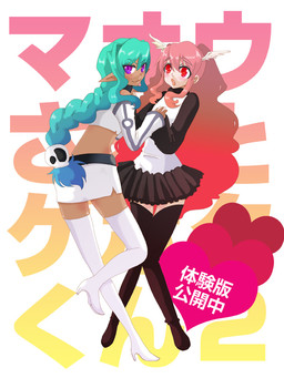 마오우 님과 게보쿠 군 그 2