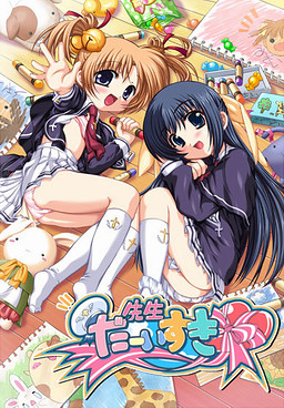 선생님 정말 좋아해요