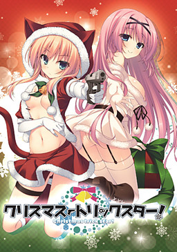 크리스마스 트릭스터!