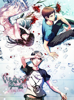 속: 필요 없는 아이 게임 reset