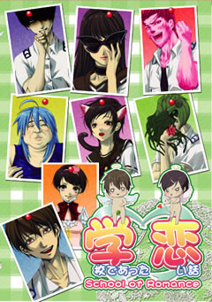 학교에서 있었던 사랑 이야기