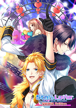 Star’s Lover “리아코이” 란다, 괜찮지 않아!