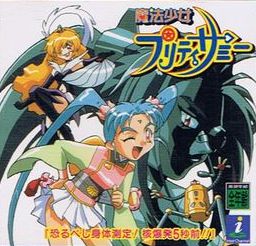마법소녀 프리티 사미 「무시무시한 신체검사! 핵폭발 5초 전!!」