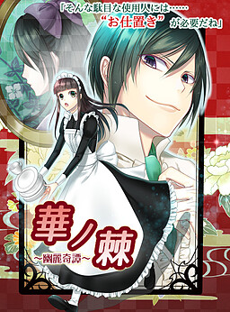 하나노 토게 ~유레이키탄~