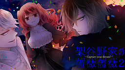 카타야노가의 바라바라2 ～Capture your dream!～