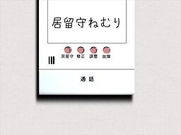 거짓 외출 네무리