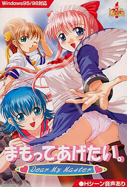 마못테 아게타이。～Dear My Master～