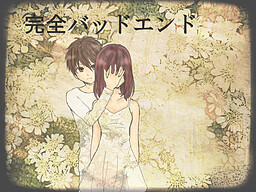 완전 배드 엔드