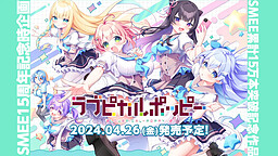 러브피컬 포피！