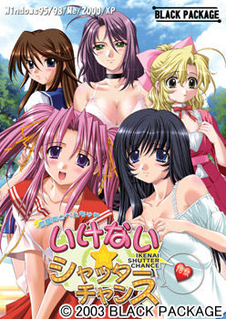 이케나이☆셔터 찬스!