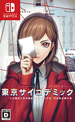 사이코데믹 ~특수 수사 사건부 X-FILE~