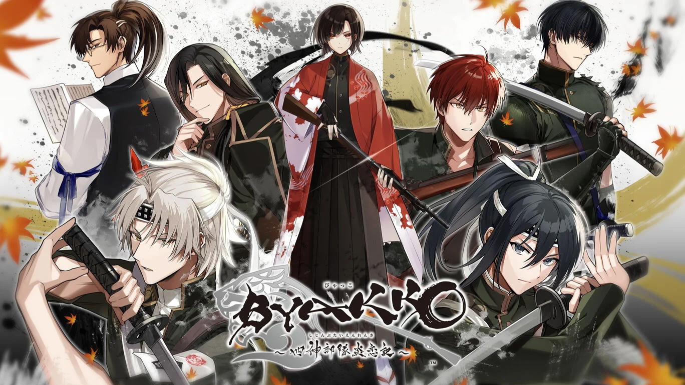 BYAKKO ～四神部隊炎恋記～ＤＬ版