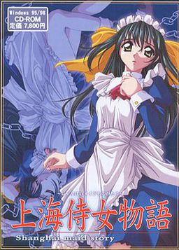 상하이 시녀 이야기