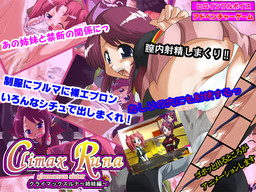 클라이맥스 루나～자매편～