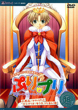 프리・프리～PRINCE×PRINCE～