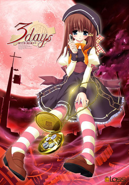 3days～차오르는 시간의 저편에서～