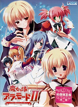 마죠코 아・라・모드 II ～빛과 어둠의 에트랑제～