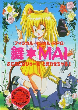 마이☆MAI 후니후니 파퓨~운 하고 말하게 해줄게!