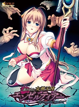 노려진 여신천사 엔젤티어 ～지켜준 인간들에게 배신당해서～