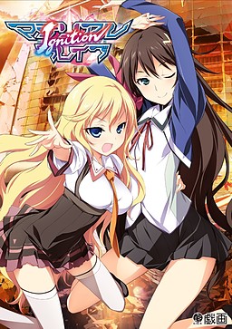 마테리얼 브레이브 이그니션