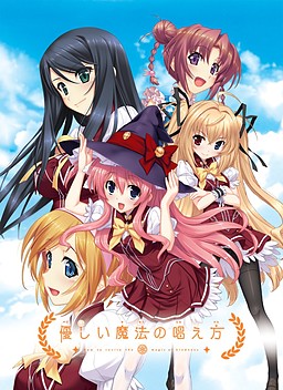 상냥한 마법을 외우는 법