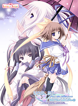 언젠가, 닿을, 저 하늘에.