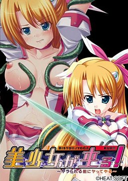 미소녀가 온다! ～당하기 전에 먼저 당해주마～