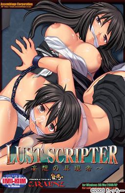 LUST SCRIPTER～망상의 구현자～