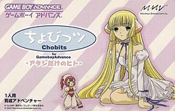 쵸비츠 for GAMEBOY ADVANCE 나만의 사람