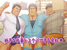 좋아하는 사원과 H할 수 있는 회사