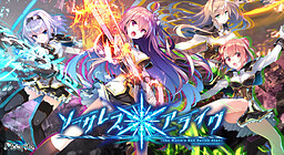 소서리스＊얼라이브！～the World's End Fallen Star～